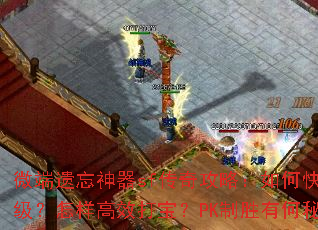 ΢����������sf���湥�ԣ���ο���������������Ч�򱦣�PK��ʤ�к��ؾ���