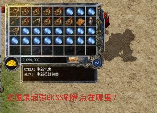 ��ħ¼��ǿBOSSˢ�µ������