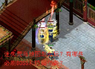 ��ʧ�ĵ���ͼ��ô�棿����Щ��ˢBOSS����������