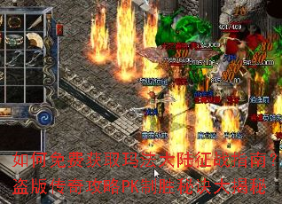 �����ѻ�ȡ�귨��½��սָ�ϣ����洫�湥��PK��ʤ�ؾ������