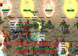 �Ϸʴ������������ָ�ϣ���������ɨȺ�ۣ�