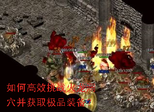 ��θ�Ч��ս������Ѩ����ȡ��Ʒװ����