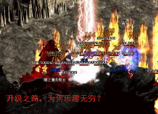 升级之路,为何乐趣无穷? 升级之路,为何乐趣无穷?