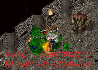 �ֵ��ǣ�1.76������ҳ�漫Ʒװ����ô�����ְ��ֽ��㱬װ�ؾ���