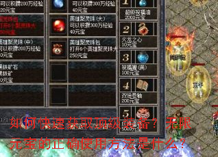 ��ο��ٻ�ȡ����װ��������Ԫ������ȷʹ�÷�����ʲô��