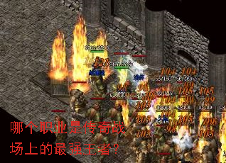 �ĸ�ְҵ�Ǵ���ս���ϵ���ǿ���ߣ�