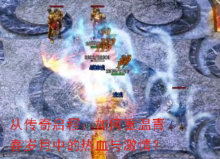 �Ӵ������̣���������ഺ�����е���Ѫ�뼤�飿