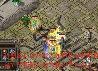 ����ϼ�˽��ɢ����δ��㿪ʼ�������׬��Ǯ���ؾ���ʲô��