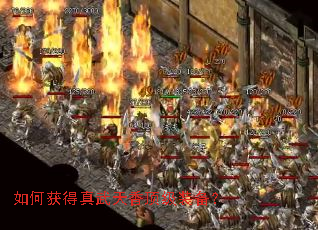 如何获得真武天香顶级装备? 如何获得真武天香顶级装备?