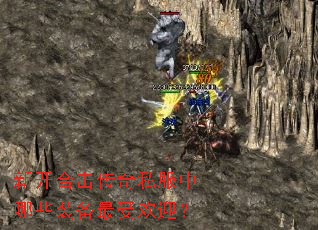 �¿��ϻ�����˽������Щװ�����ܻ�ӭ��