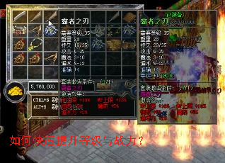 如何快速提升等级与战力? 如何快速提升等级与战力?