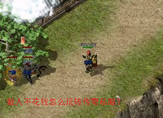 ɢ�˲���Ǯ��ô��ת����˽����