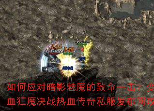 ���Ӧ�԰�Ӱ��ħ������һ������̬��Ѫ��ħ��ս��Ѫ����˽������������