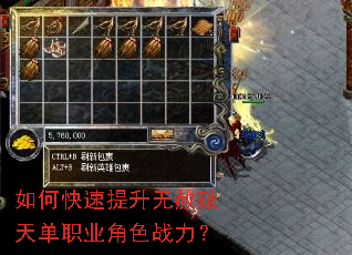 如何快速提升无赦破天单职业角色战力? 如何快速提升无赦破天单职业角色战力?