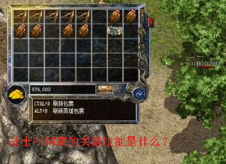 战士PK制霸的关键技能是什么? 战士PK制霸的关键技能是什么?
