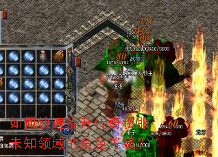 如何快速提升传奇私服未知领域的角色等级? 如何快速提升传奇私服未知领域的角色等级?