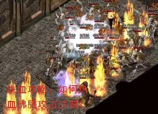 ��Ѫ���ԣ������Ѫ���ڹ�ռɳ�ǣ�