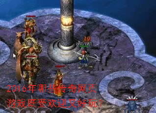 2016����Щ������ҳ��Ϸ���ܻ�ӭ�ֺ��棿