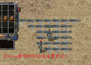 ��boss��ǿ��ְҵ�����ʲô��