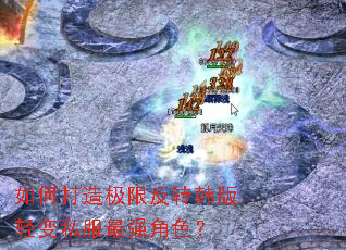 ��δ��켫�޷�ת�������˽����ǿ��ɫ��