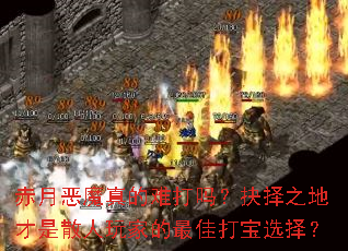 ���¶�ħ����Ѵ��𣿾���֮�ز���ɢ����ҵ���Ѵ�ѡ��