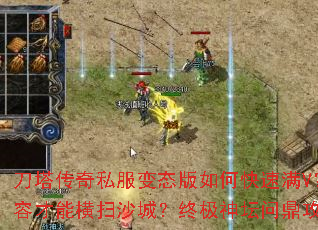 刀塔传奇私服变态版如何快速满V?怎样配置阵容才能横扫沙城?终极神坛问鼎攻略是什么? 刀塔传奇私服变态版如何快速满V?怎样配置阵容才能横扫沙城?终极神坛问鼎攻略是什么?