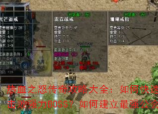 ��Ѫ֮ŭ���湥�Դ�ȫ����ο��������ȼ���װ������������ǿ��BOSS����ν�����ǿ����ư��귨��½��