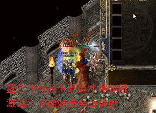 ���´���սʿҰ����ײ��μ������Ч��ȫ�����