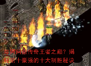 ����ʶ���������֮�ۣ�����ǰʮ��ǿ��ʮ����ʤ�ؾ�