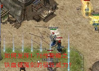 ��η���1.76���氵֮��Ѫ��ħ���ļ���������