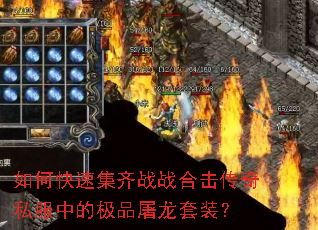 ��ο��ټ���սս�ϻ�����˽���еļ�Ʒ������װ��