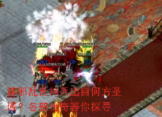 ��а����������Ժη�ʥ�򣿸����������̽Ѱ