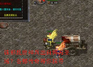 ��а����������Ժη�ʥ�򣿸����������̽Ѱ