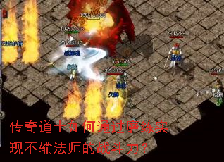 �����ʿ���ͨ��ĥ��ʵ�ֲ��䷨ʦ��ս������