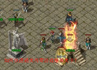 ��ο���ͨ�ش�����Ϸ��Ӣ�ؿ���