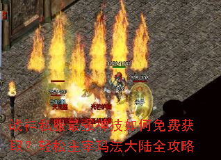 ս��˽����ǿ�������ѻ�ȡ�����������귨��½ȫ����