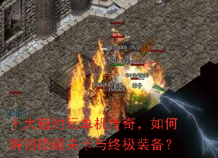 ʮ�����浥�����棬��ν������عؿ����ռ�װ����