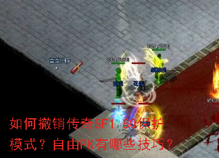 ��γ�������SF1.80����ģʽ������PK����Щ���ɣ�