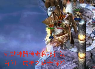 沉默神器传奇私服征战百问:成神之路全解答 沉默神器传奇私服征战百问:成神之路全解答