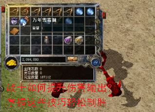 战士如何提升伤害输出?掌握这些技巧轻松制胜 战士如何提升伤害输出?掌握这些技巧轻松制胜