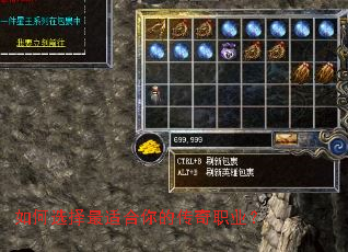 如何选择最适合你的传奇职业? 如何选择最适合你的传奇职业?