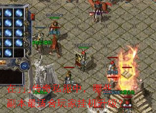 在jjj传奇私服中,哪些副本最适合玩家挂机升级? 在jjj传奇私服中,哪些副本最适合玩家挂机升级?