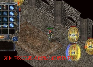 如何有效提高喝祝福油的成功率? 如何有效提高喝祝福油的成功率?