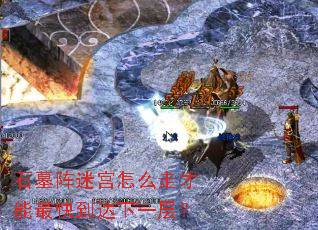 ʯĹ���Թ���ô�߲�����쵽����һ�㣿