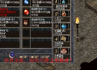 神兵淬炼,如何问鼎江湖巅峰? 神兵淬炼,如何问鼎江湖巅峰?