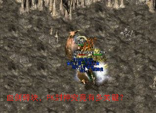 Ѫ����飬PK���񾿾��ж�ؼ���