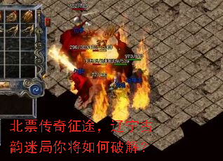 北票传奇征途,辽宁古韵迷局你将如何破解? 北票传奇征途,辽宁古韵迷局你将如何破解?