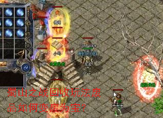 蜀山之战回收玩法废品如何变废为宝? 蜀山之战回收玩法废品如何变废为宝?
