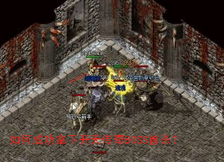 ��γɹ����¿��촫��BOSS��ɱ��