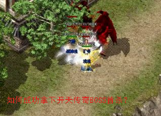 ��γɹ����¿��촫��BOSS��ɱ��